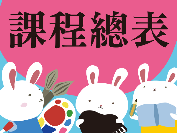 2025暑假課程